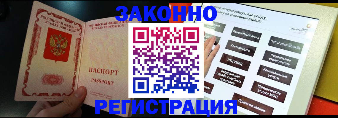 прописка законно в Гороховце