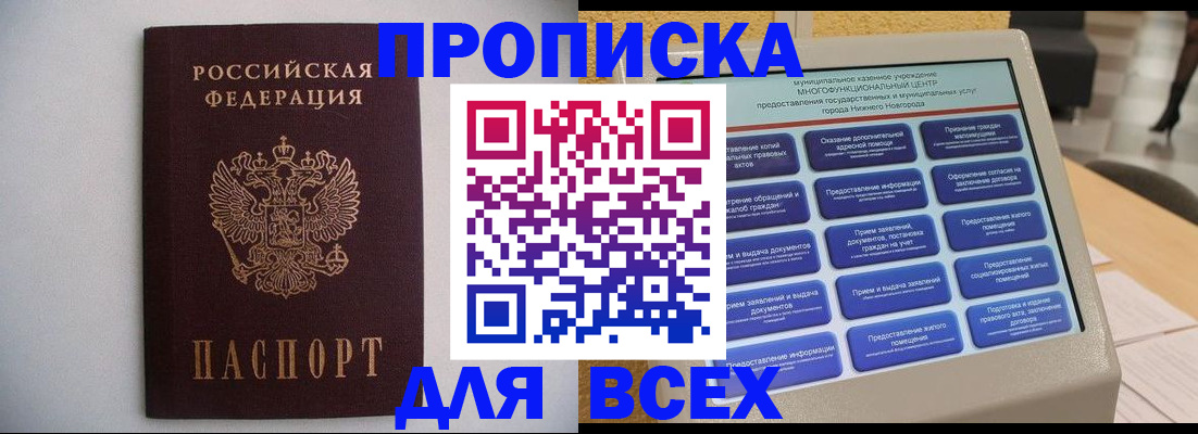 временная регистрация для школы в Гороховце